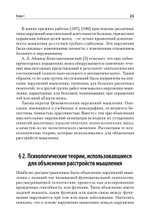 Патология мышления. Учебное пособие 3-е изд.