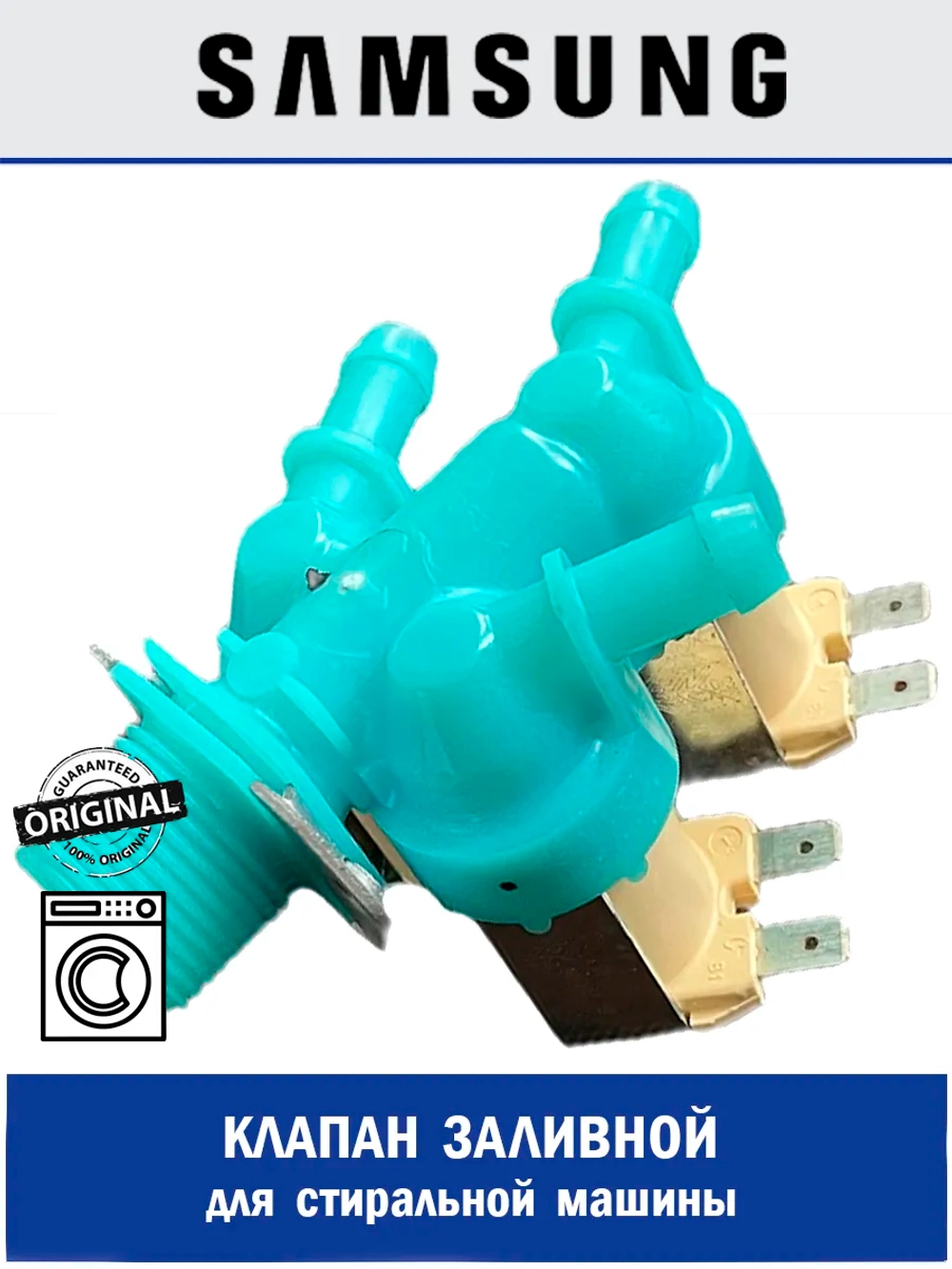 Клапан для стиральной машины - DC62-00233D Samsung