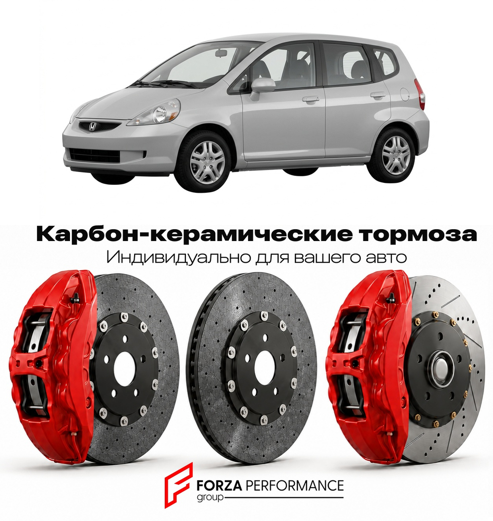 Карбон-керамическая тормозная система для Honda Fit I GD 2001-2008 Хонда