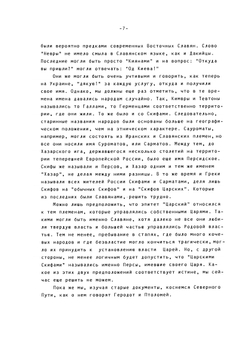 Дополнительные материалы к предистории русов | Ю. Миролюбов