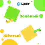 ЭВА-плитка зелено-жёлтая 100×100×3 см - мягкий коврик-пазл, плетёнка