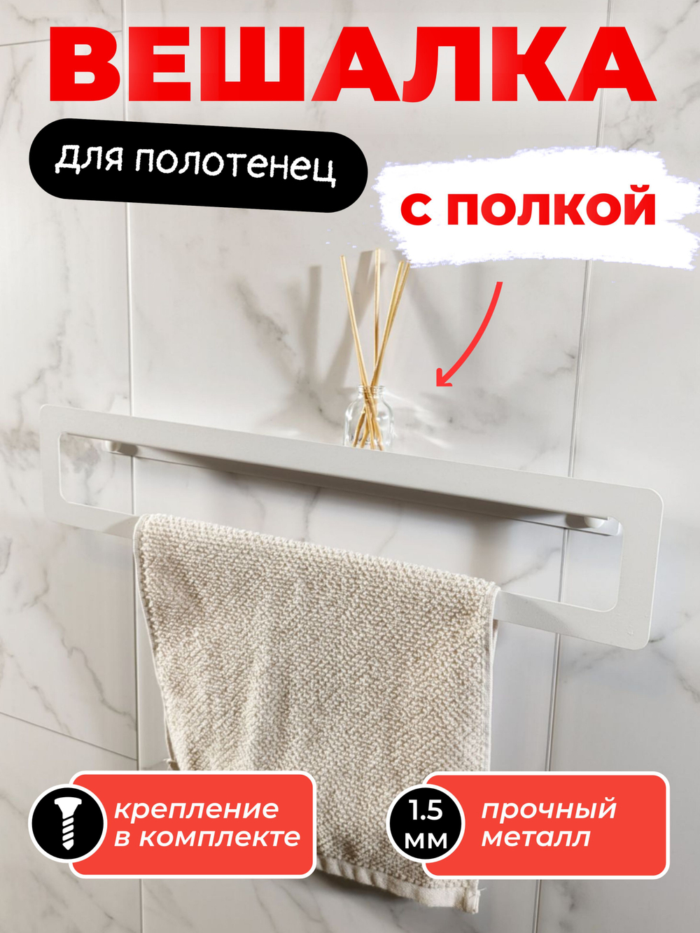 Держатель для полотенец MetaDec Qadrate 50см белый