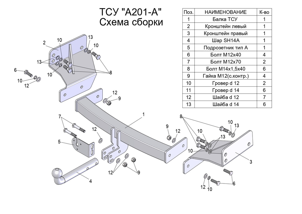 Фаркоп с унив. электрикой Smart для ACURA MDX 2006-2013 арт.A201-A
