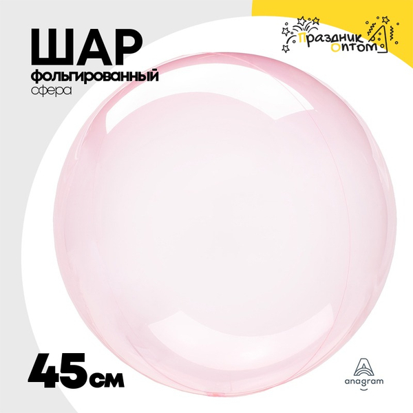 
          Шар полимерный Сфера Bubble 3D 45 см (Розовый)