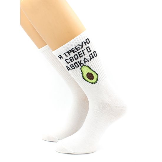 Носки с надписью "Я требую своего авокадо" белые Hobby Line