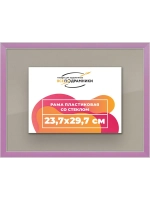 Рамка для постера и фотографий 23,7x29,7