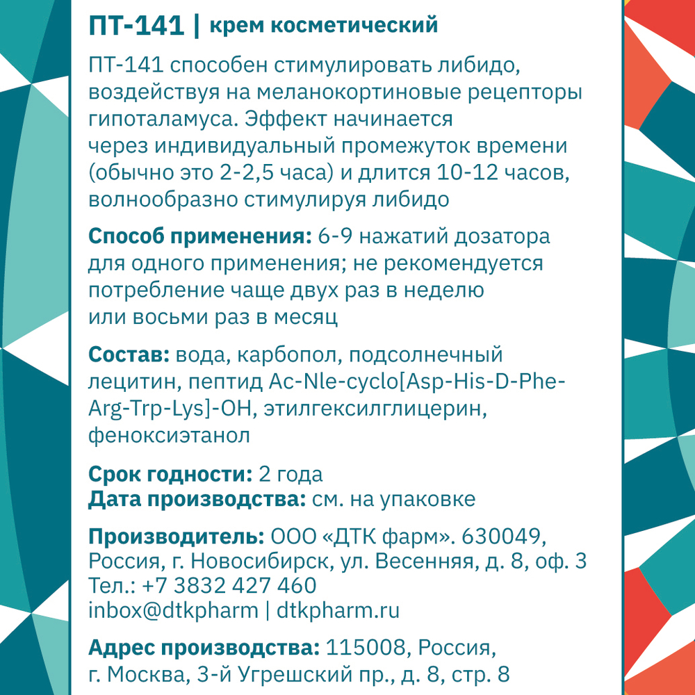 TAЙGER Крем косметический ПТ-141, 50 мл