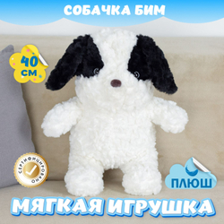 Мягкая игрушка плюшевая Собака подарок для девочки мальчика
