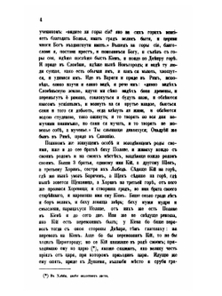 Летопись преподобного Нестора | Нестор