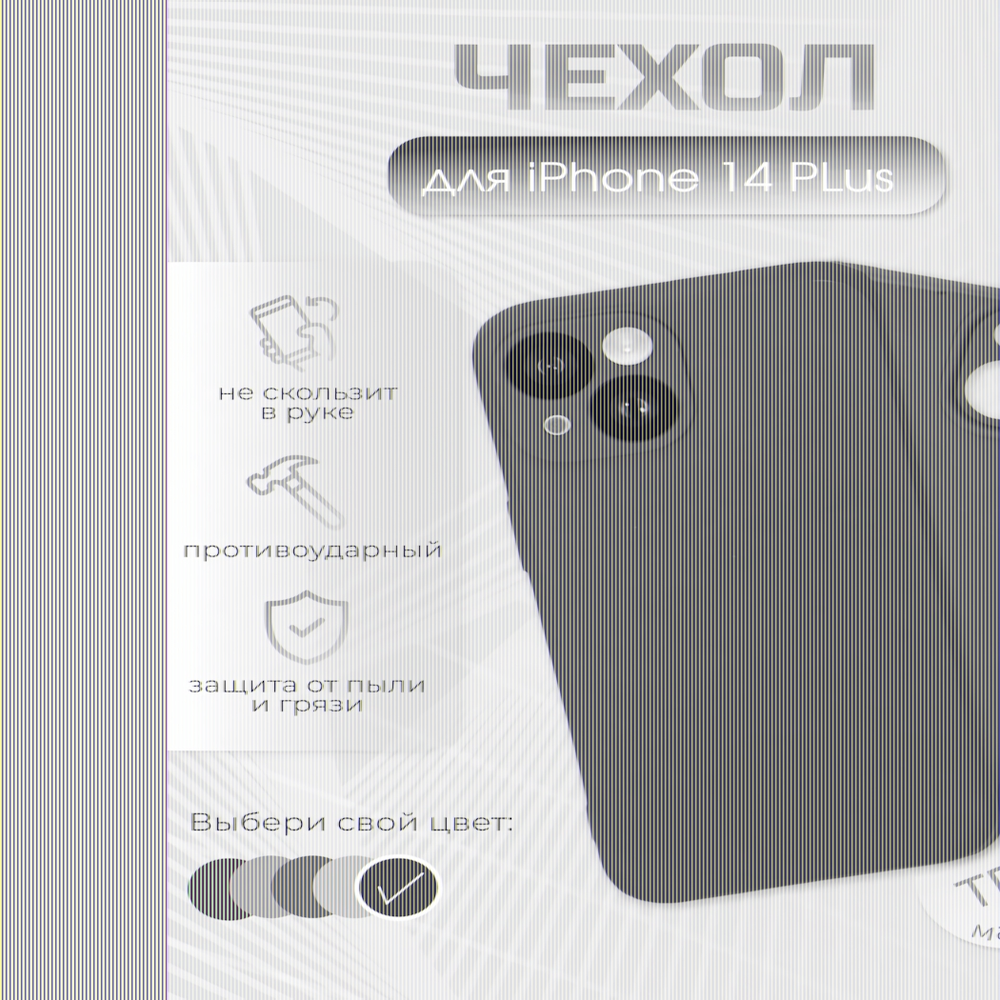 Чехол для iPhone 14 plus, 011010 сиреневый
