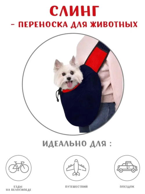 Утепленная переноска для собак и кошек Слинг для животных