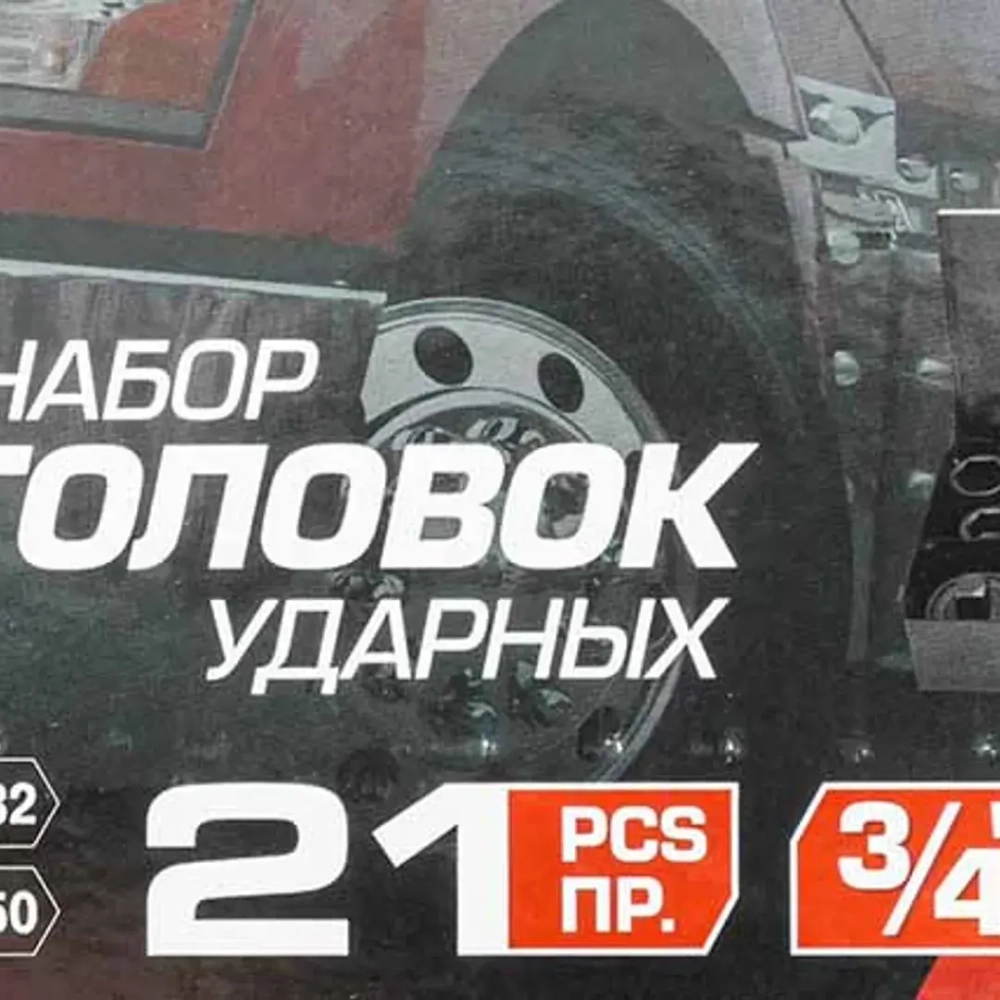 Набор инструментов ударных ''Profi''3/4'', 6гр, 21пр(17,19,21,22,24,27,30,32,34,35,36,36-12гр,38,41,46,50мм), в кейсе FORCEKRAFT FK-6213-5MPB
