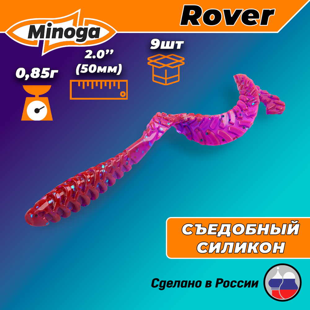 Силиконовая приманка ROVER 2,0"(9шт) 50мм, цвет 015