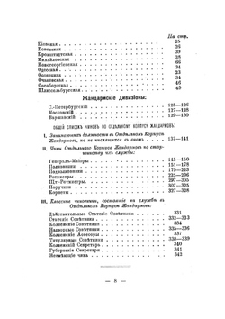 Общий состав управлений и чинов Отдельного корпуса жандармов | Нет автора