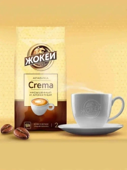 Кофе в зернах Жокей Crema, 800 г