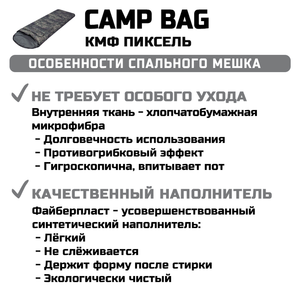 Спальный мешок с подголовником Prival Сamp bag, до +10°С, 220х70см