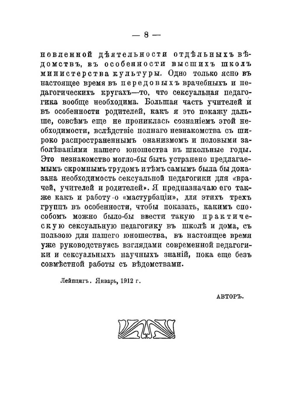 Основы сексуальной педагогики. Для врачей, педагогов и родителей | Роледер Герман Оскар