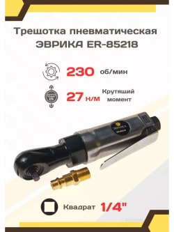 Пневмотрещотка