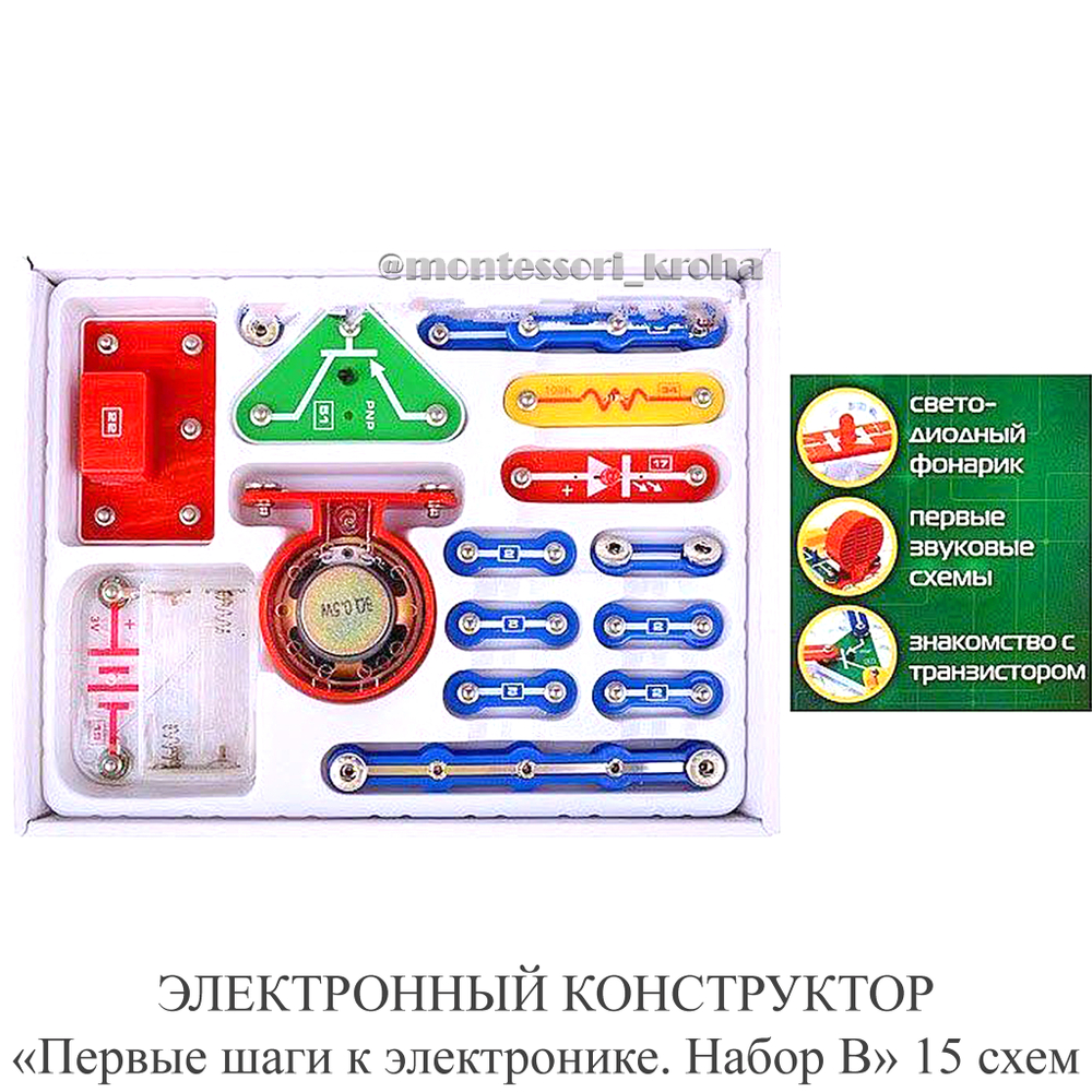 ЭЛЕКТРОННЫЙ КОНСТРУКТОР «Первые шаги в электронике. Набор B» 15 схем