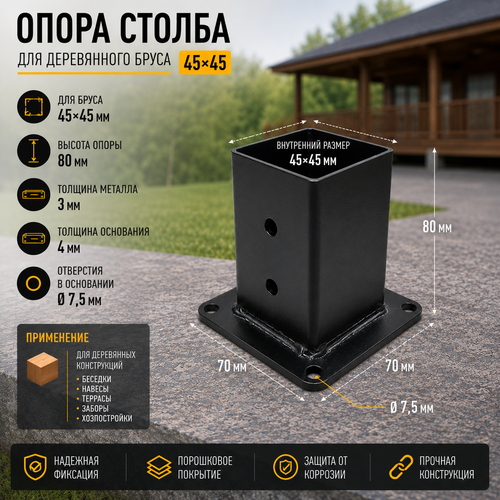 Опора бруска 45х45