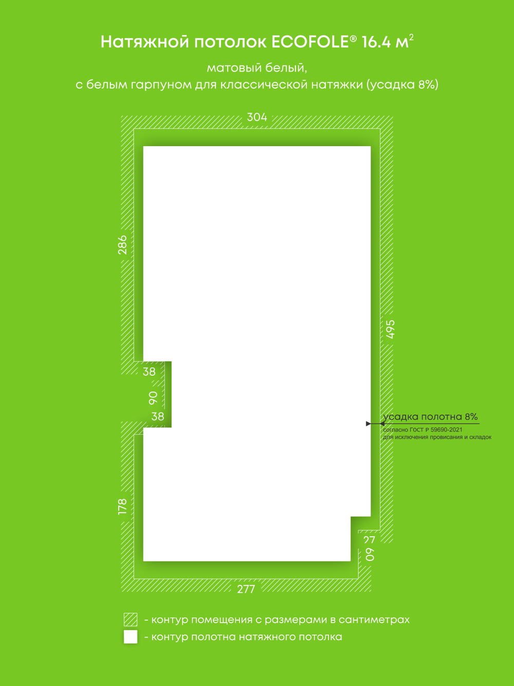 Матовый натяжной потолок 16.4 м2