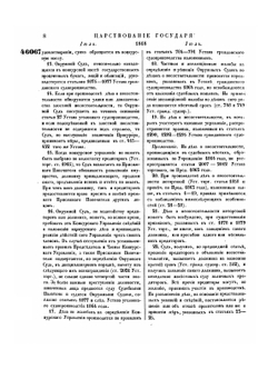 Полное собрание законов Российской Империи. Собрание Второе. Том XLIII. Отделение 2. 1868 г. | Нет автора