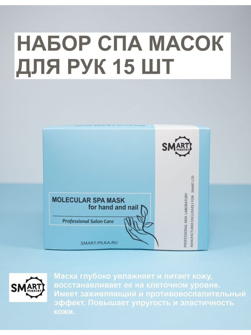 Набор спа масок для рук 15 ШТ Smart