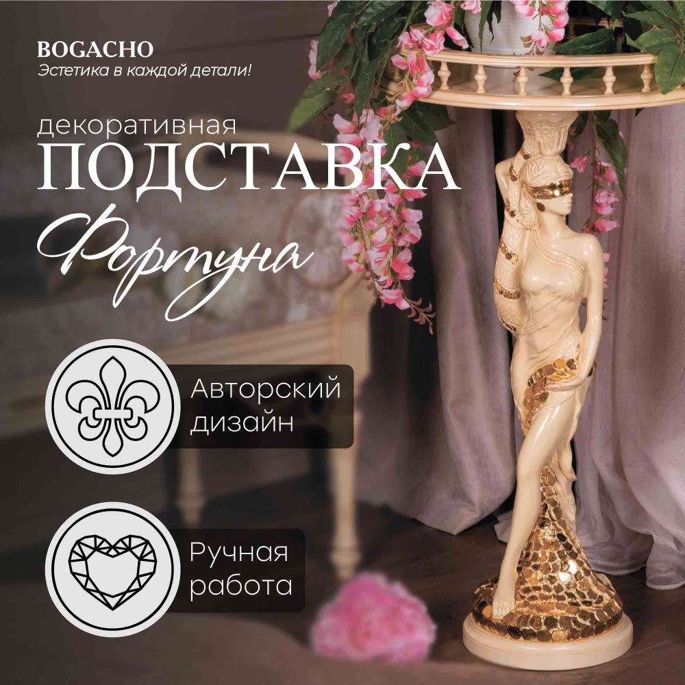 Подставка декоративная Фортуна №450/2 Айвори