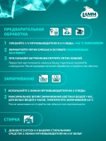 Пятновыводитель порошкообразный для белья Lamm 500мл