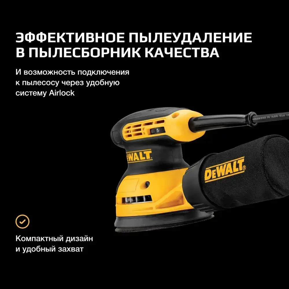 Эксцентриковая шлифмашина DEWALT DWE6423, 125 мм