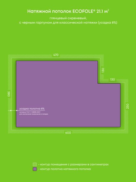 Глянцевый натяжной потолок 21.1 м2