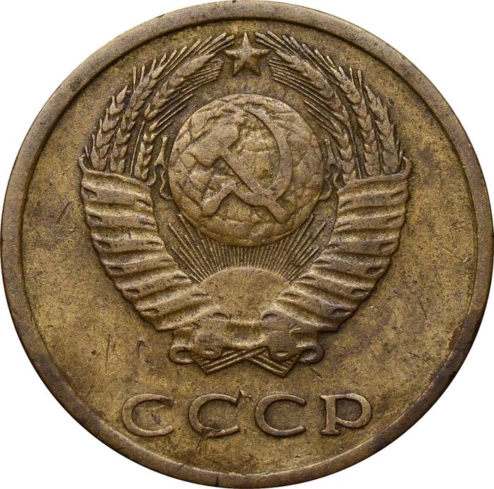 3 копейки 1977 F-VF