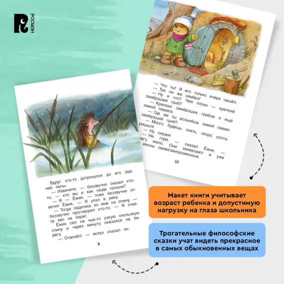 Сказки о ёжике и медвежонке