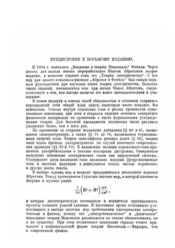 Теория электричества | М. Абрагам; Р. Беккер