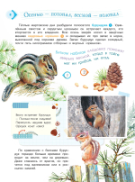 Энциклопедия для мальчиков и девочек. Наша природа