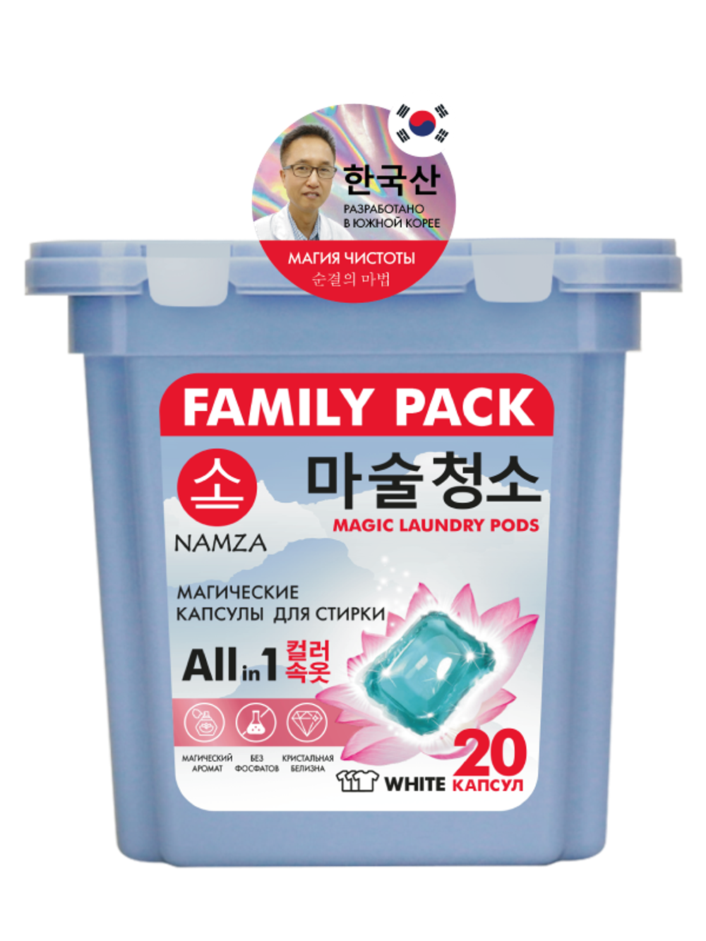 NAMZA Капсулы для стирки БЕЛОГО БЕЛЬЯ растворимые All in 1 Magic Laundry Pods, 20 шт