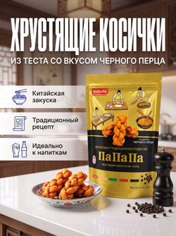 Хрустящие косички из теста Махуа ассорти 150 г * 2 шт