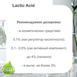 Молочная кислота, 80%