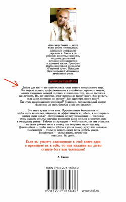 Быть богатым, что вам мешает