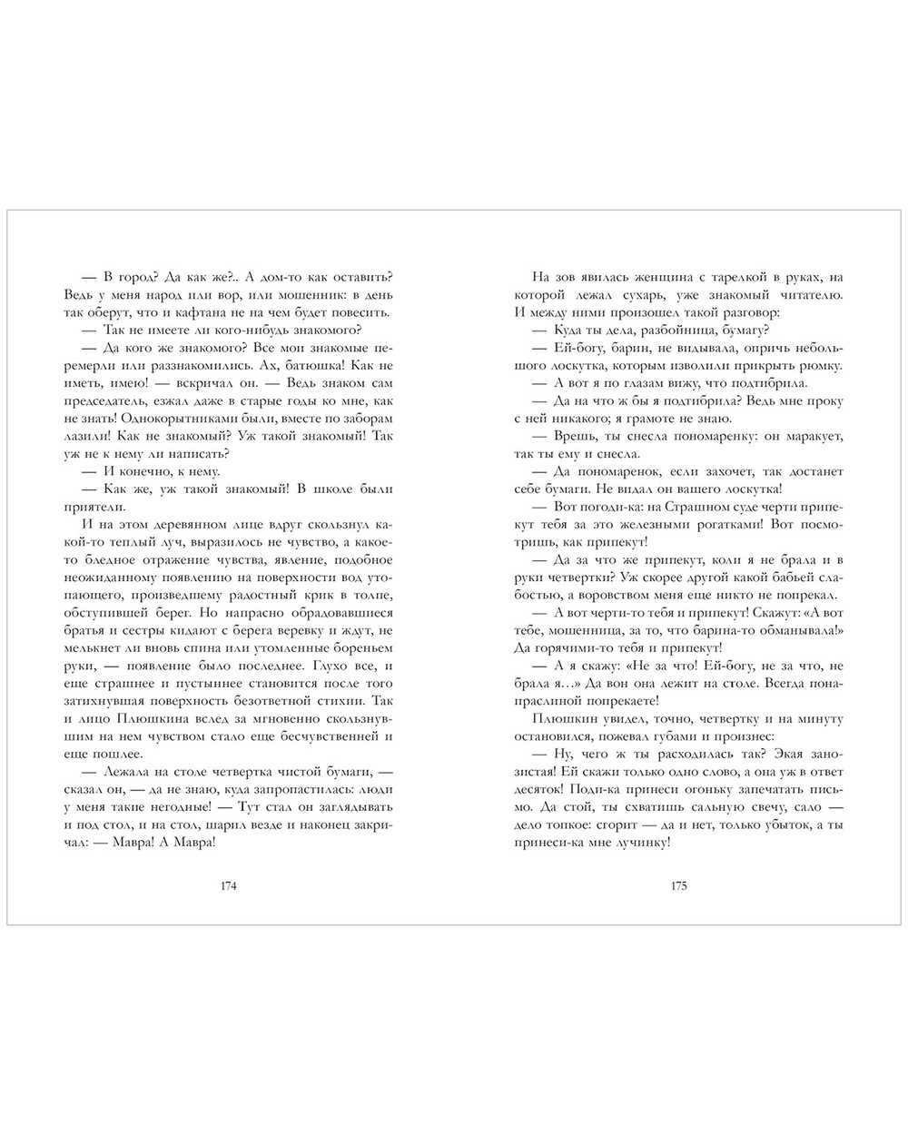 Мертвые души