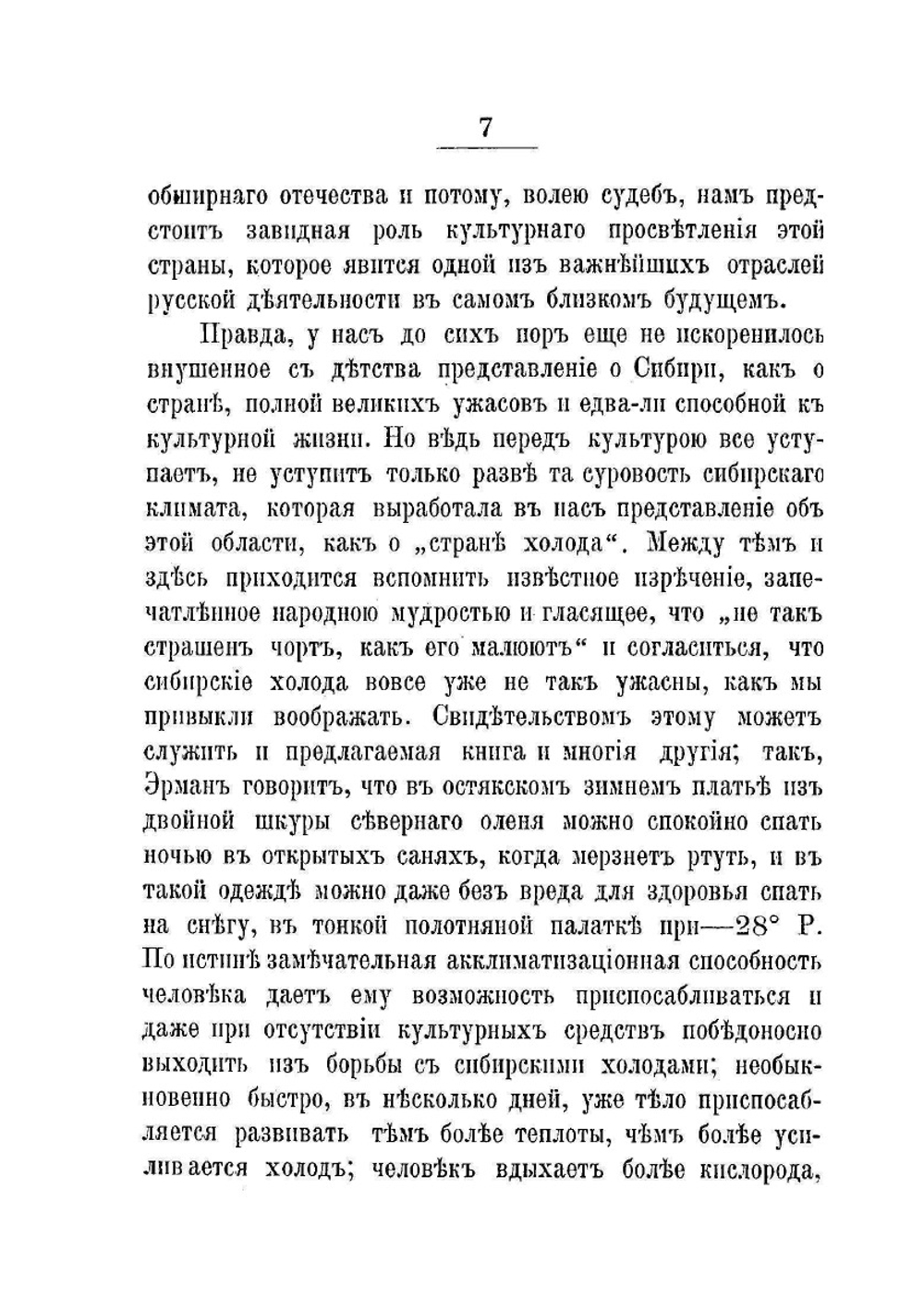 Кочевая жизнь в Сибири. 1864-1867 гг. | Д. Кеннан