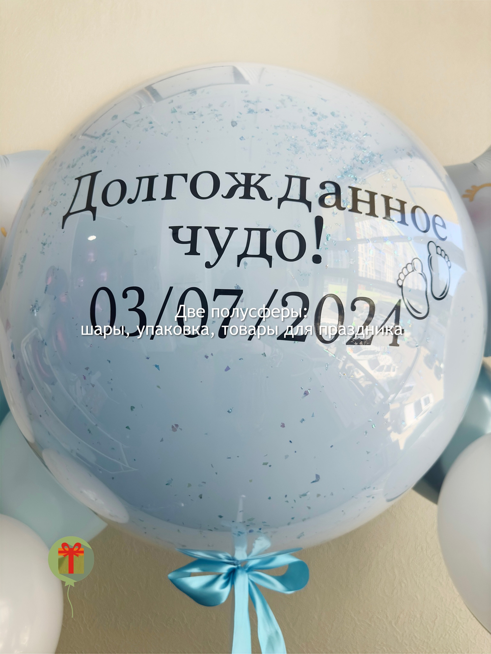 Двойной шар дабл бабл с надписью