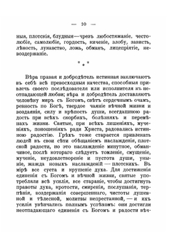 Созерцания и чувства христианской души. Ответы на тайные или открытые запросы благочестивых душ и нравственные уроки прежде всего себе самому. Из дневника за 1904 г | Иоанн Кронштадтский