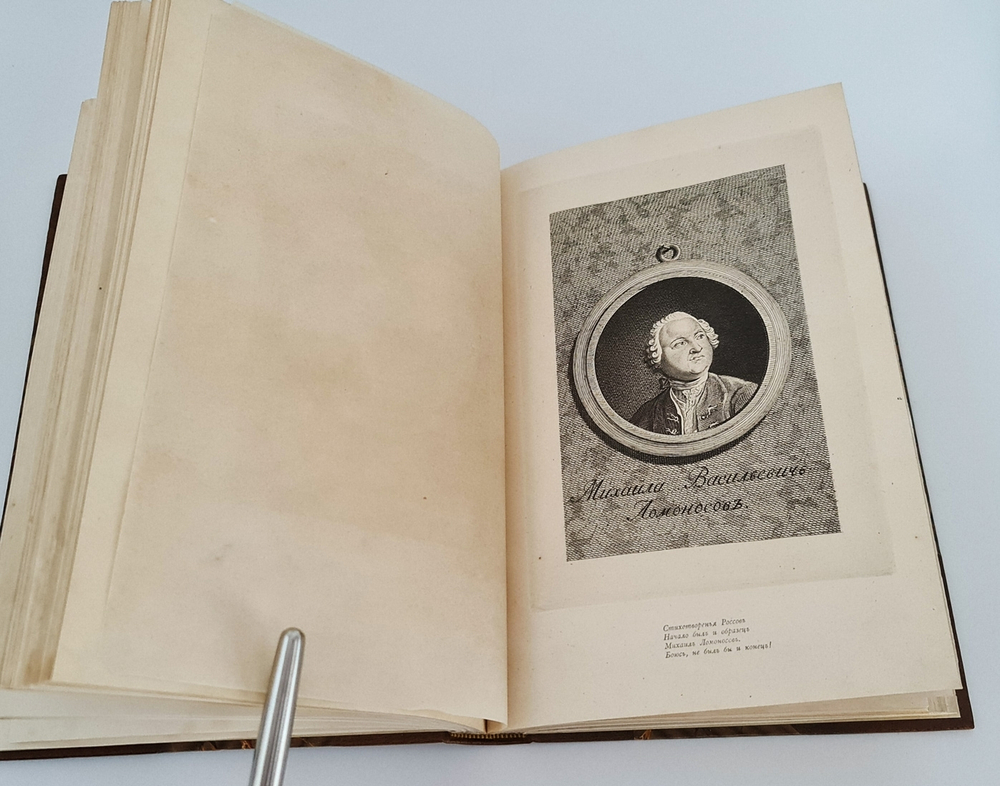 "Путешествие по северу России в 1791 году. Дневник П.И. Челищева". П.И. Челищев. 1886г. - антикварное издание