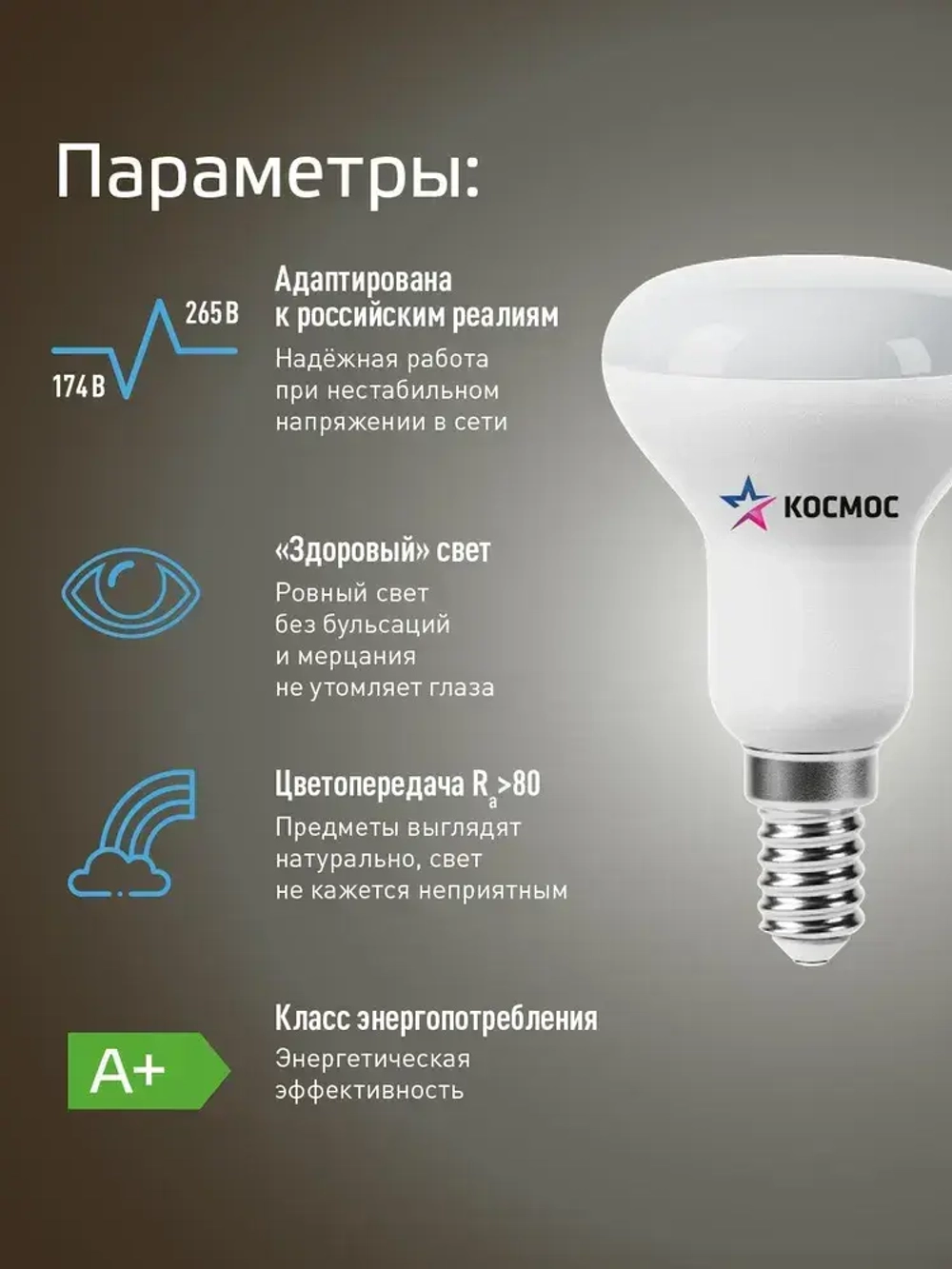 Светодиодная лампочка КОСМОС R50 8W E14 4500K, 3шт. (аналог 60Вт) нейтральный белый свет