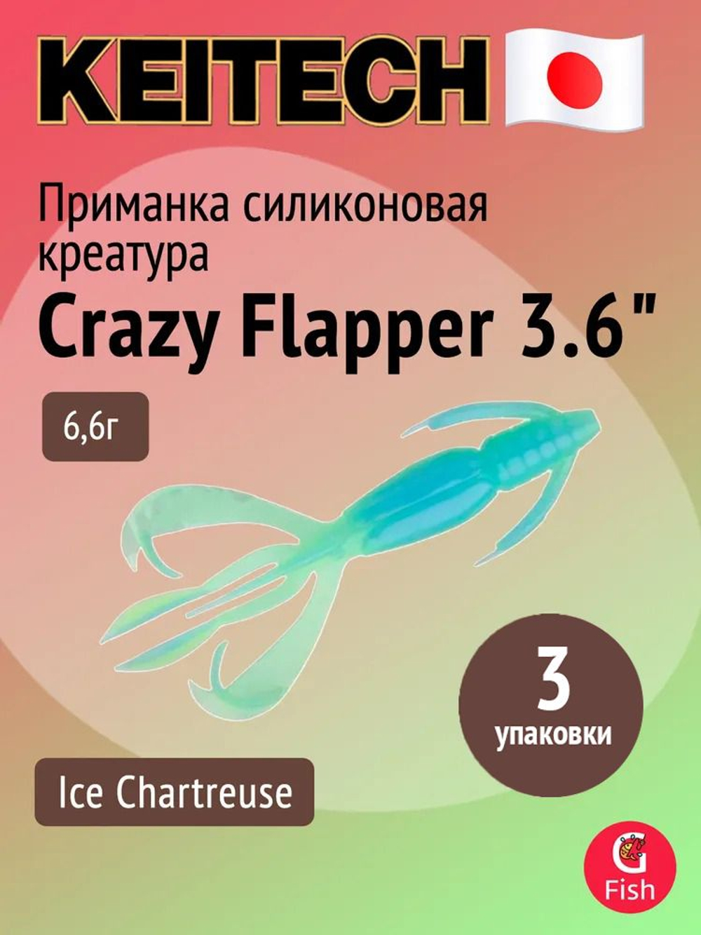 Приманка силиконовая Keitech Crazy Flapper 3.6", 6,6г, цвет #101 Green Pumpkin PP., 3 упаковки по 7 штук