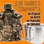 Армейская фляга для воды с котелком в чехле/1литр/мультикам