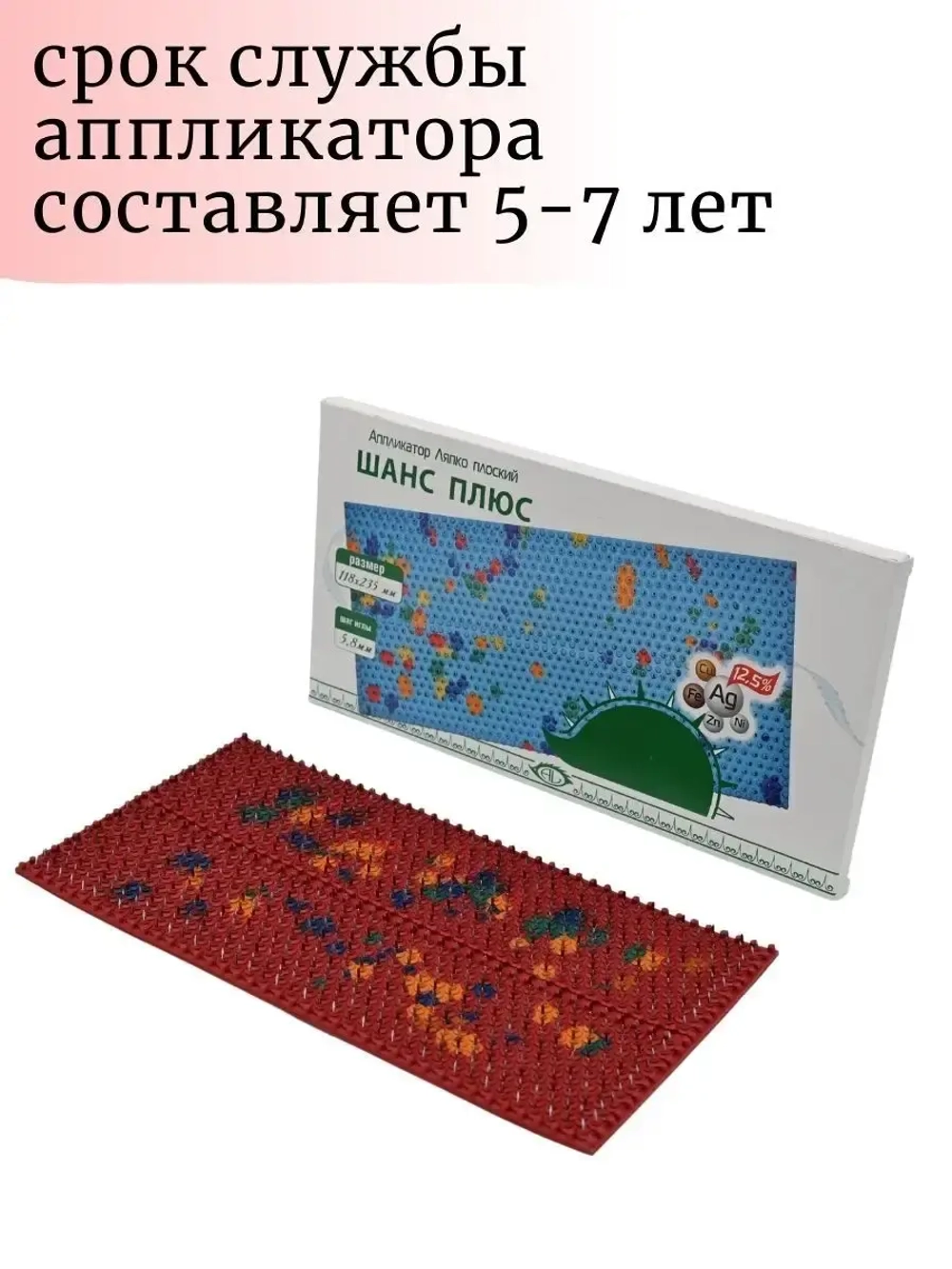 Аппликатор ляпко коврик с иголками акупунктурный шанс 5.8 мм
