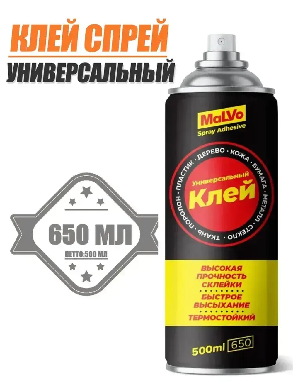 Клей аэрозольный для поролона, универсальный MaLVO "Клей-спрей", 650 мл прозрачный мебельный