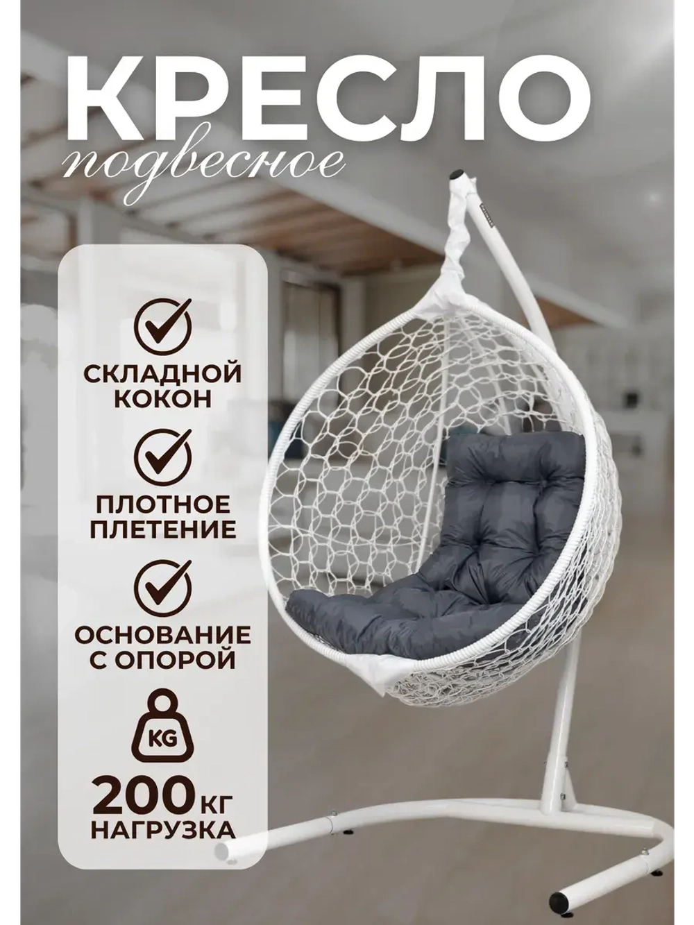 Кресло кокон Smile Эконом складной